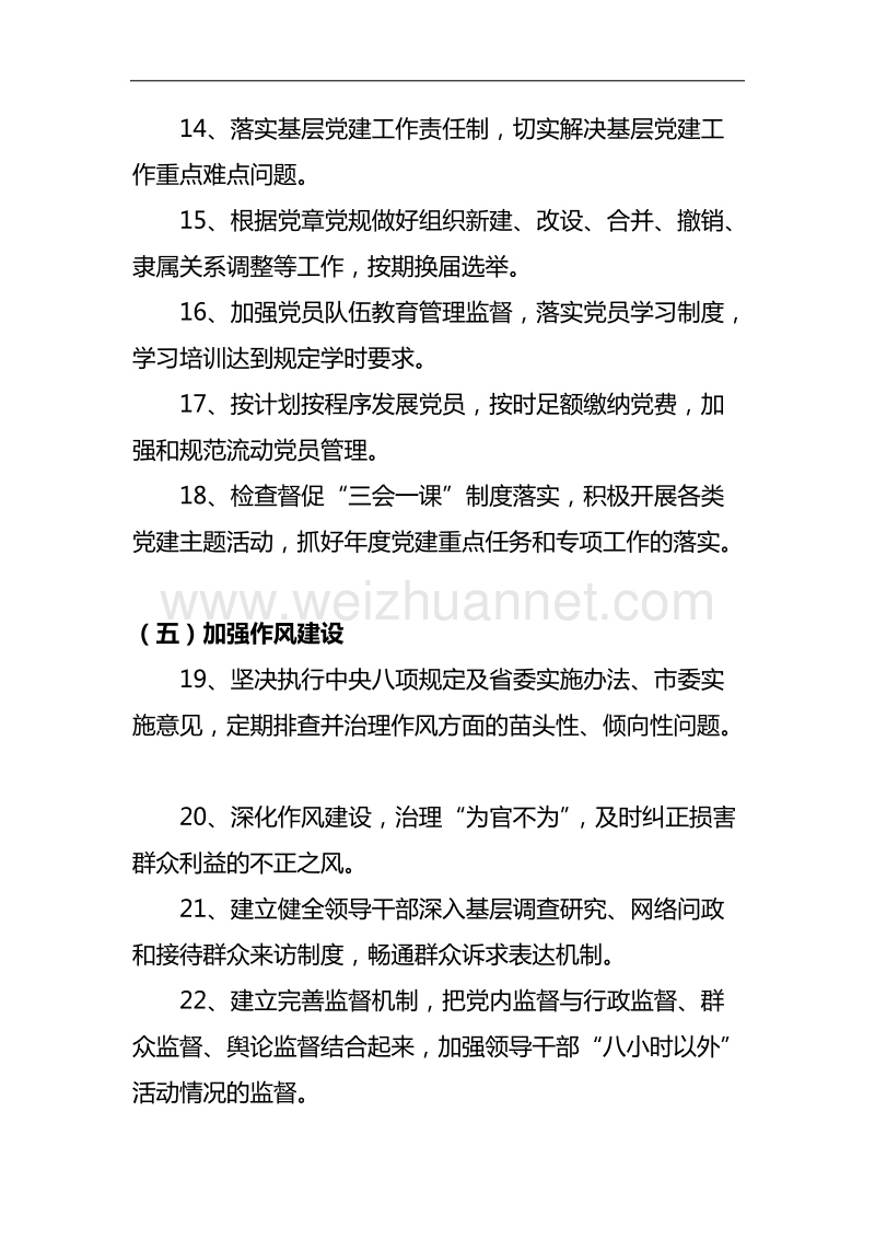 医院党支部及支部书记、院长全面从严治党主体责任清单.doc_第3页