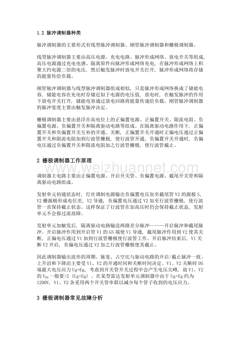 机载雷达发射单元脉冲调制器常见故障及分析.doc_第2页