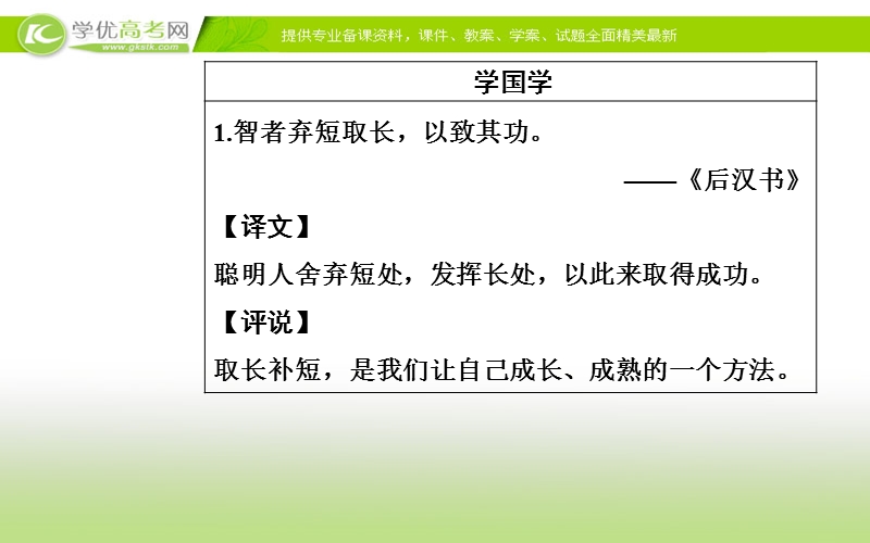 《金版学案》语文粤教版选修《传记选读》课件：第三单元14苏武传（节选）.ppt_第3页