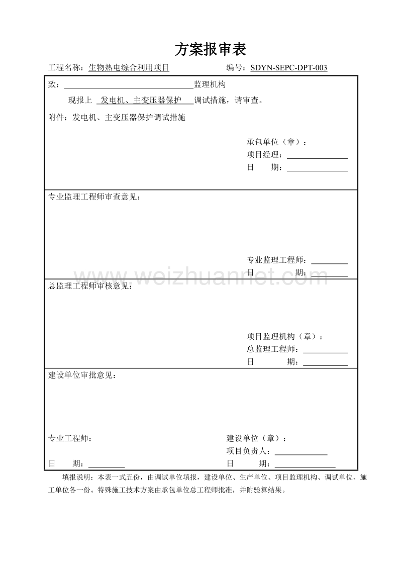 发电机、主变压器保护调试措施.docx_第1页