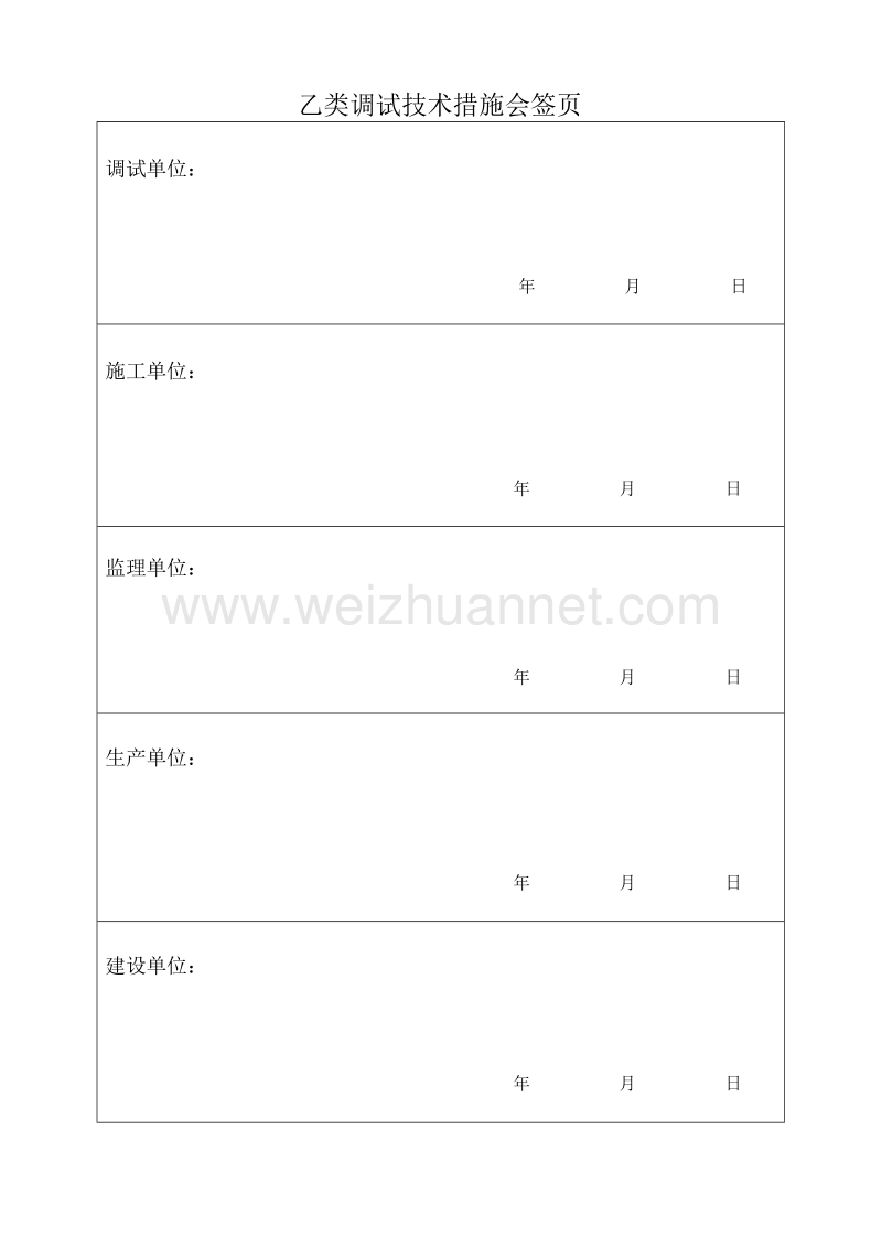 发电机、主变压器保护调试措施.docx_第2页