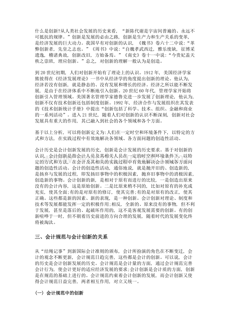 浅谈会计规范与会计创新.doc_第2页