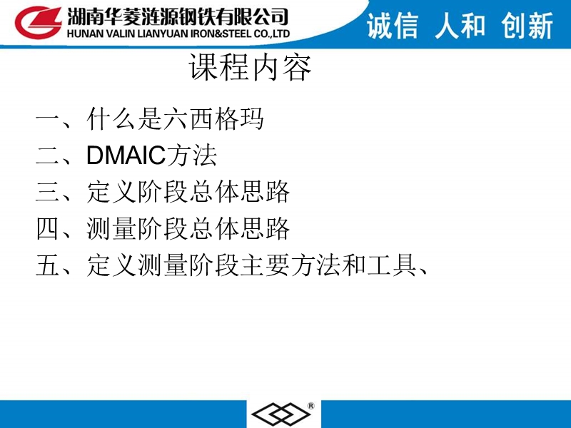 6σdmaic的总体思路及各阶段分析方法(dm).ppt_第2页