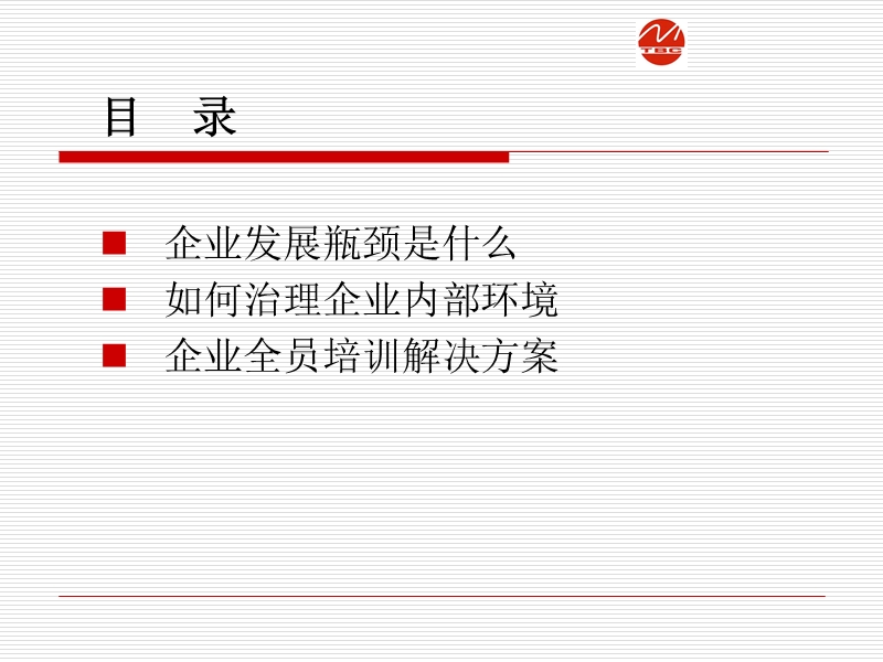 企业培训解决方案.ppt_第2页