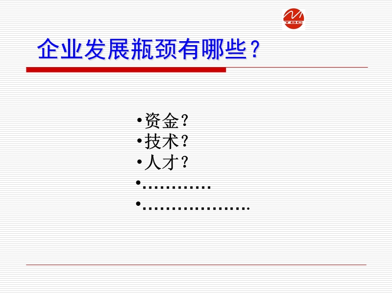 企业培训解决方案.ppt_第3页