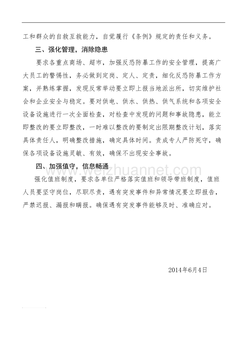 反恐情况汇报.doc_第2页