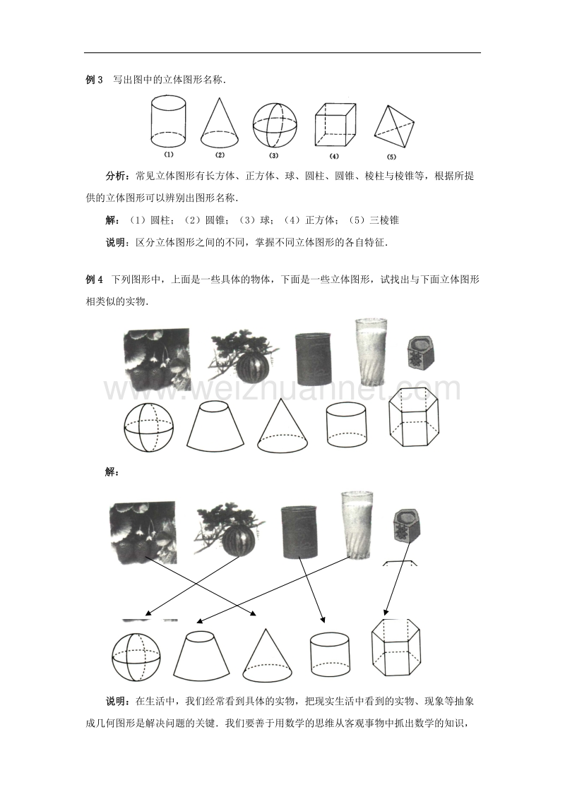 2017年八年级七年级数学上册1.2几何图形典型例题素材（新版）青岛版.doc_第2页