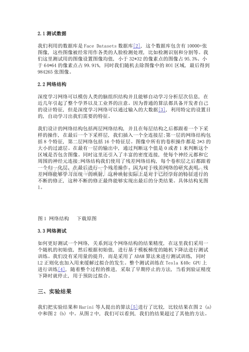 基于深度学习网络的人脸检测技术研究.doc_第2页