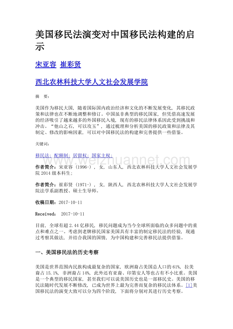 美国移民法演变对中国移民法构建的启示.doc_第1页