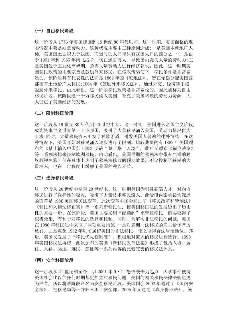 美国移民法演变对中国移民法构建的启示.doc_第2页