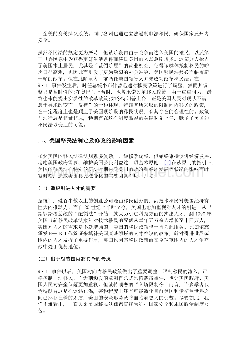 美国移民法演变对中国移民法构建的启示.doc_第3页