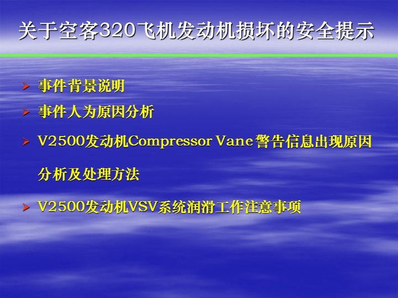 320飞机发动机损伤的安全提示.ppt_第2页