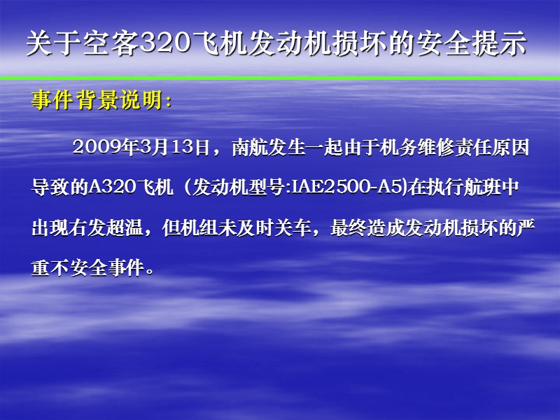 320飞机发动机损伤的安全提示.ppt_第3页