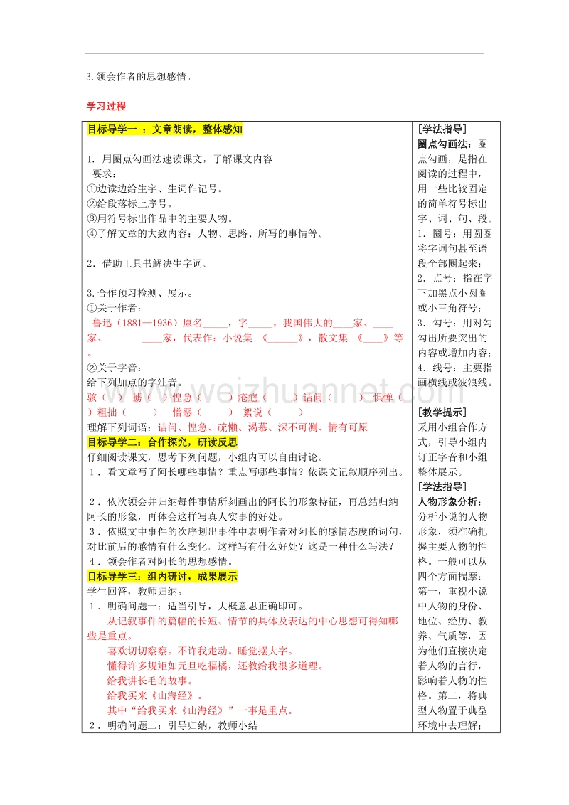 【畅优新课堂】2017年春七年级下人教版语文教案：9 阿长与《山海经》.doc_第2页