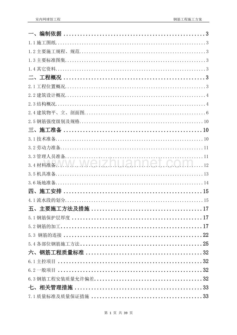 修改完 钢筋方案.doc_第1页