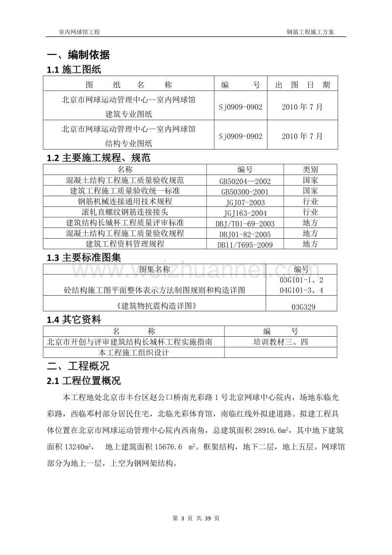 修改完 钢筋方案.doc_第3页