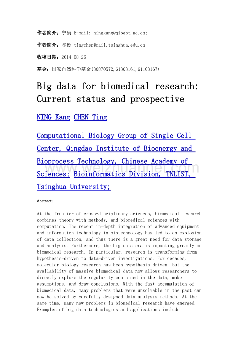 生物医学大数据的现状与展望.doc_第2页