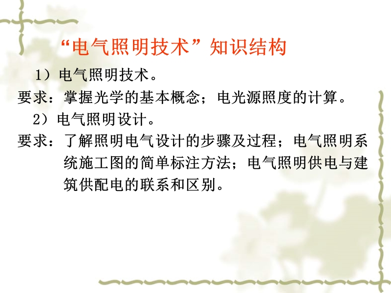 《供电与照明》总复习(照明部分).ppt_第2页