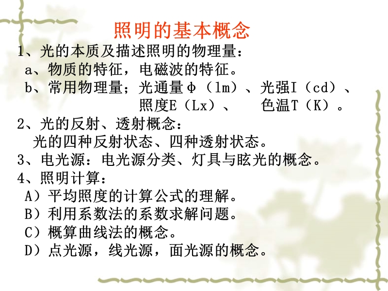 《供电与照明》总复习(照明部分).ppt_第3页