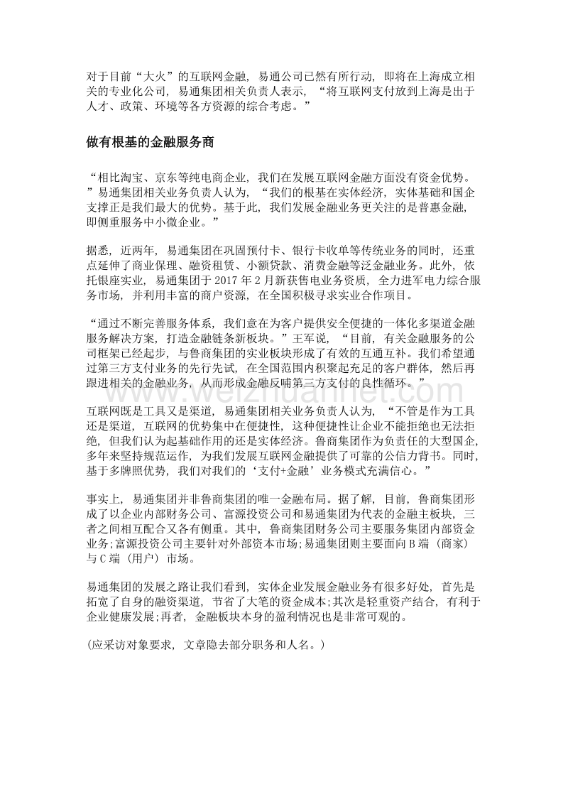 易通集团做有根的金融服务商.doc_第3页