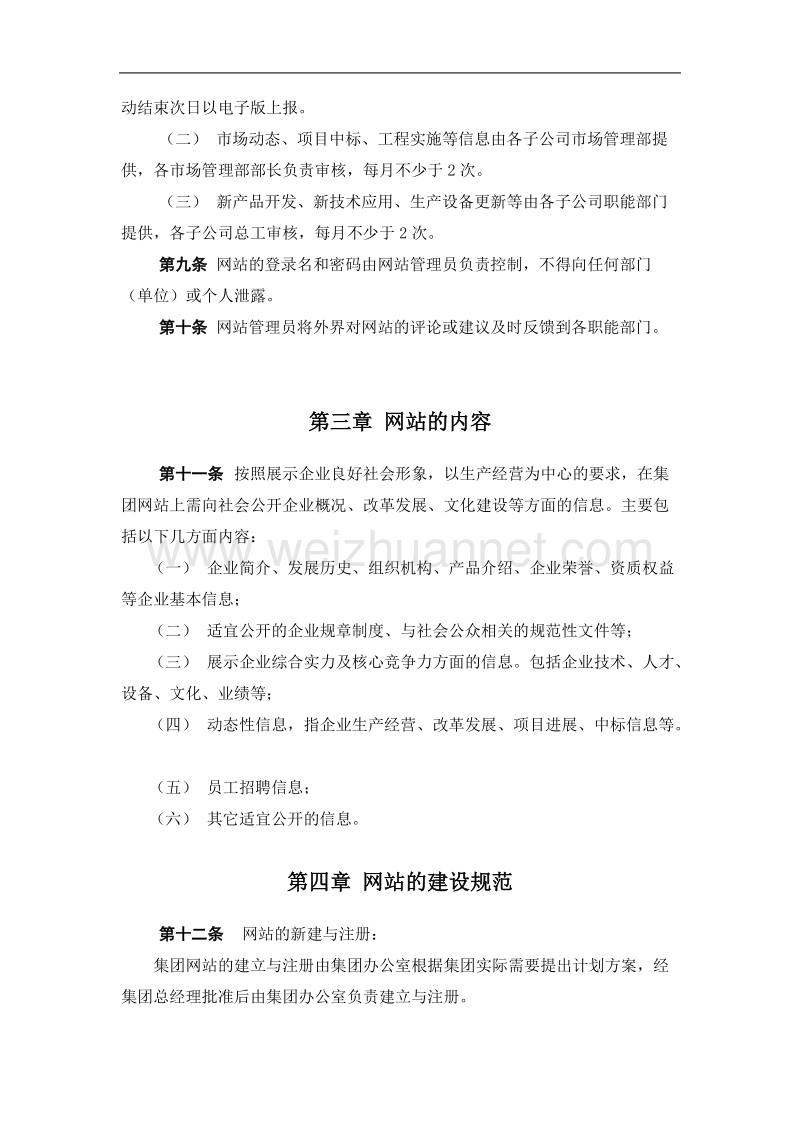 企业内部门户网站管理办法.doc_第2页