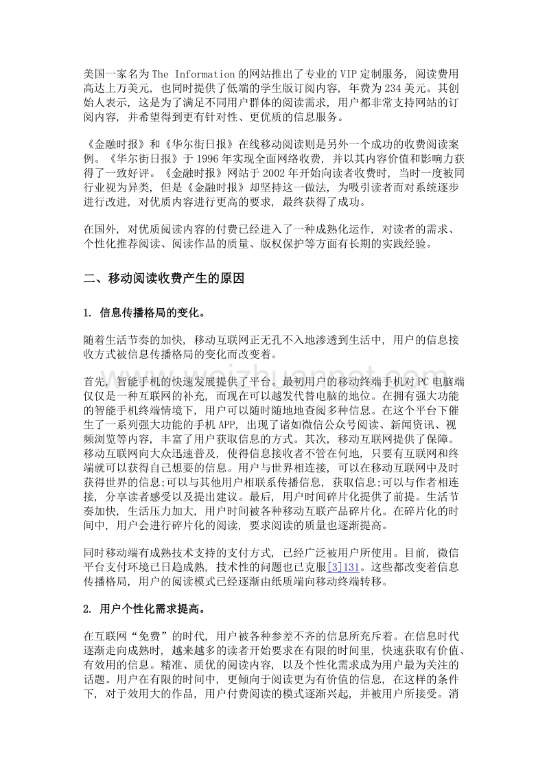 试论移动阅读付费对信息传播的影响——以微信阅读打赏功能为例.doc_第3页