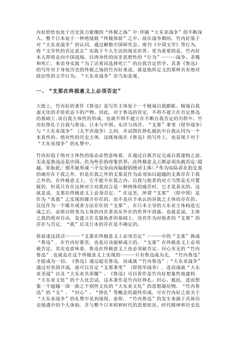 竹内好鲁迅研究批判.doc_第3页