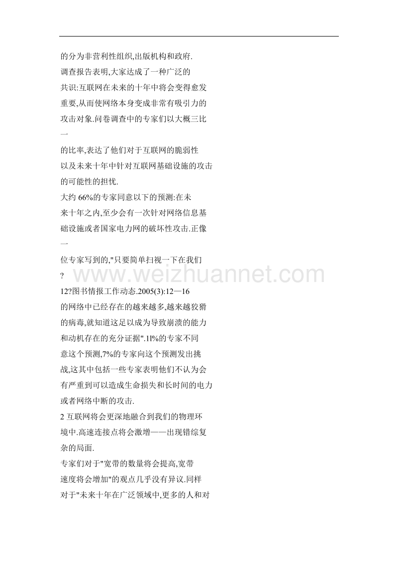 互联网的未来——pew“互联网与美国生活”课题的调查结果综述.doc_第2页