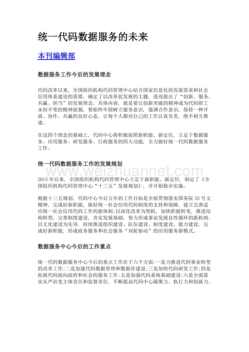 统一代码数据服务的未来.doc_第1页