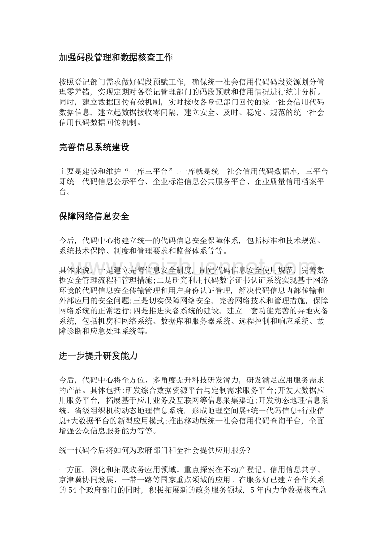 统一代码数据服务的未来.doc_第2页