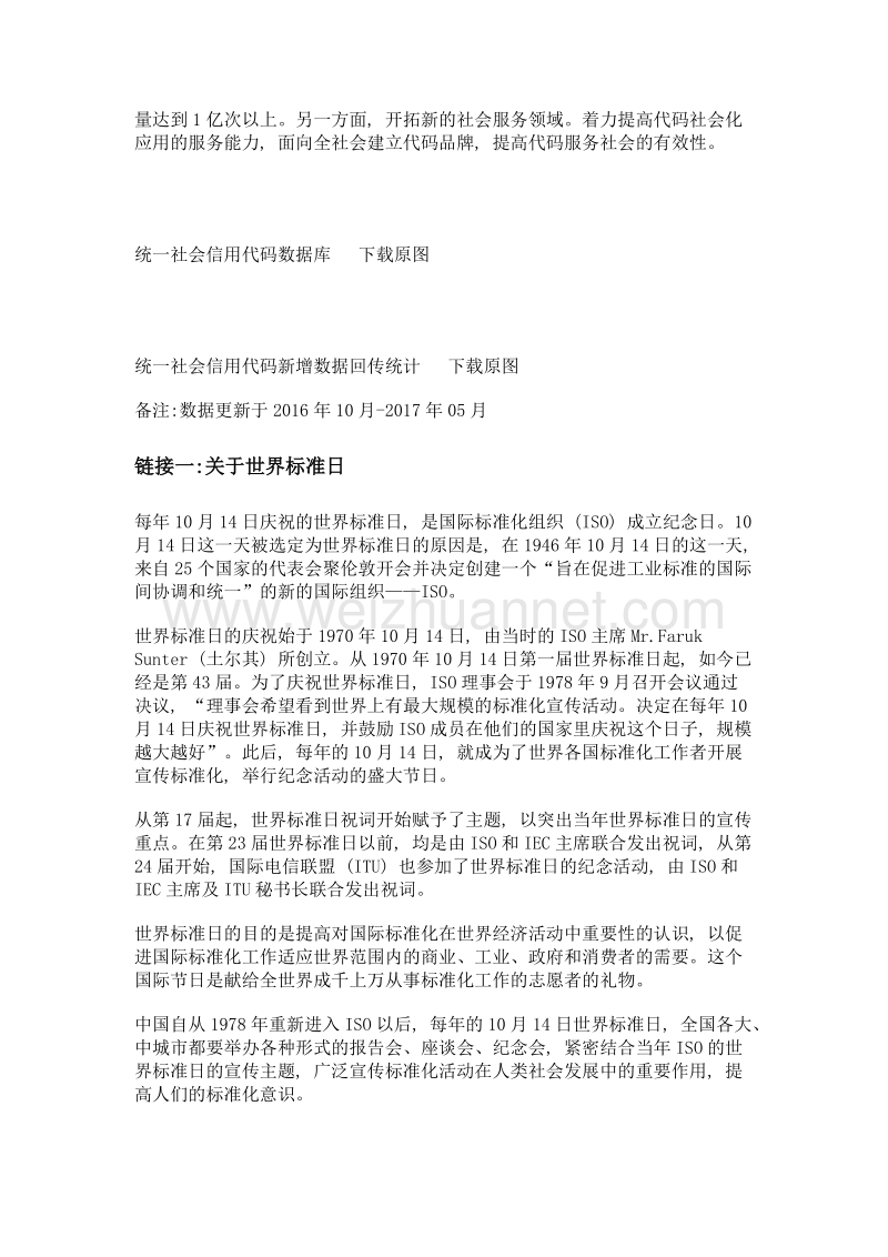 统一代码数据服务的未来.doc_第3页