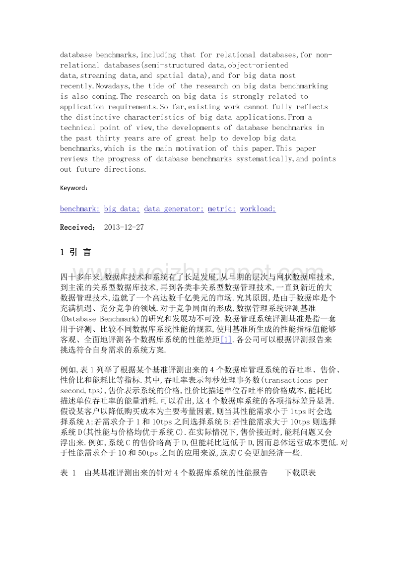 数据管理系统评测基准从传统数据库到新兴大数据.doc_第3页