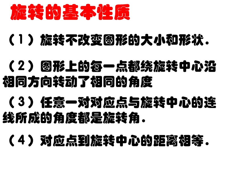 【北师大版】数学八年级下册课件：第三章中心对称2.ppt_第3页