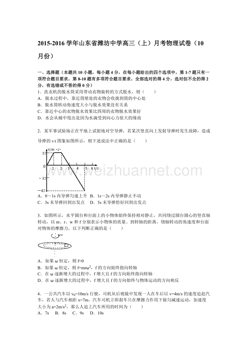 2015山东潍坊高三月考物理.doc_第1页