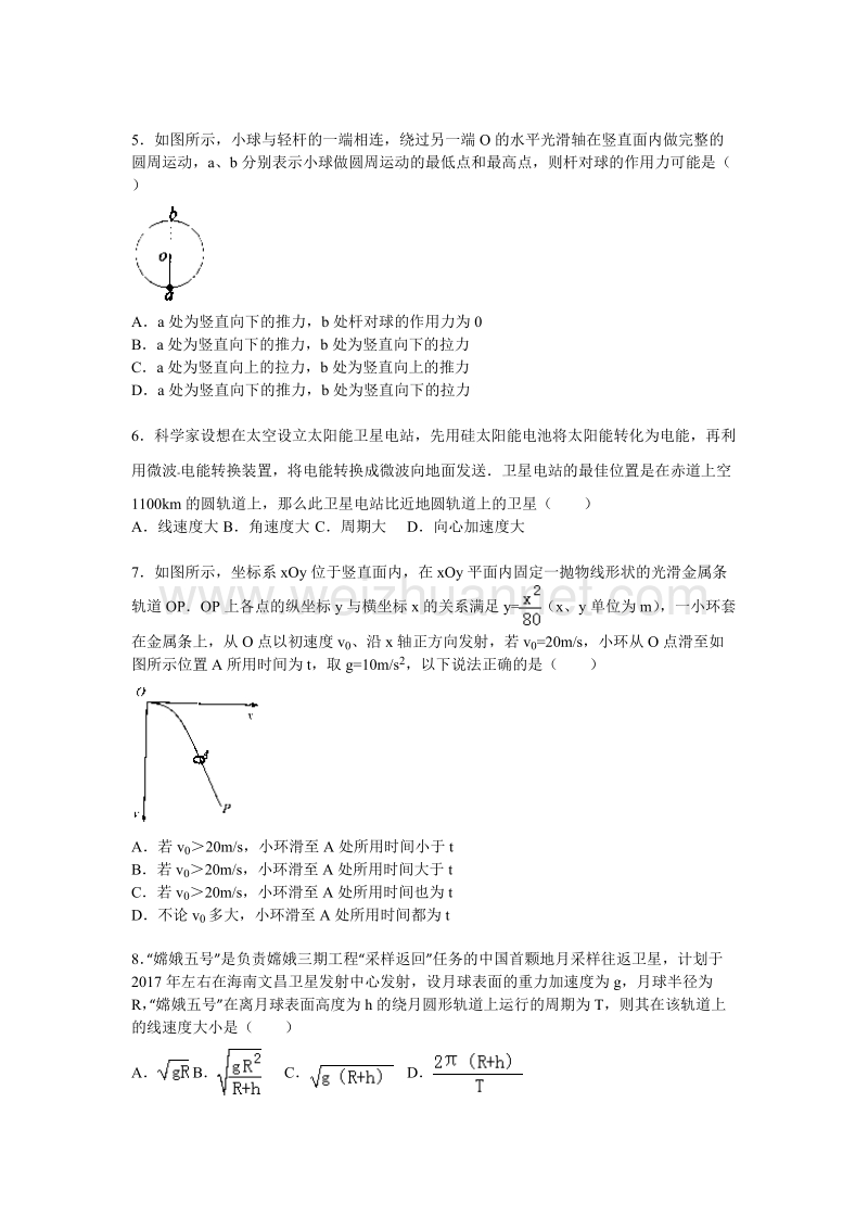 2015山东潍坊高三月考物理.doc_第2页