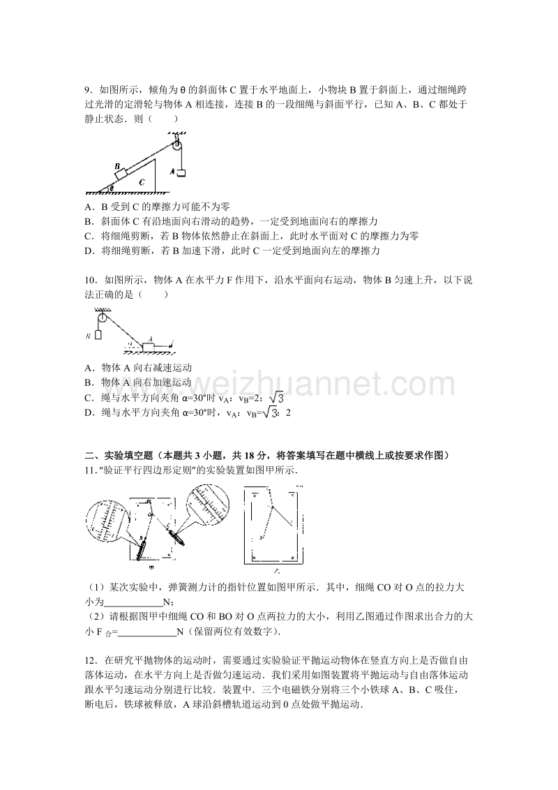 2015山东潍坊高三月考物理.doc_第3页