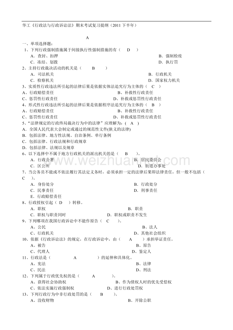 《行政法与行政诉讼法》期末考试复习提纲(2011下半年).doc_第1页