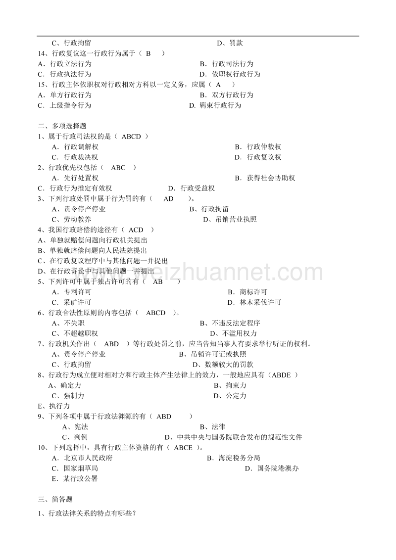 《行政法与行政诉讼法》期末考试复习提纲(2011下半年).doc_第2页