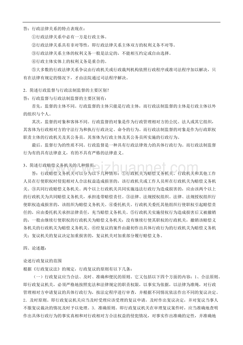 《行政法与行政诉讼法》期末考试复习提纲(2011下半年).doc_第3页