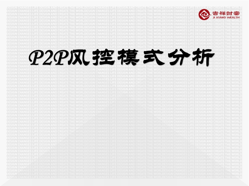 p2p运作模式分析.pptx_第1页