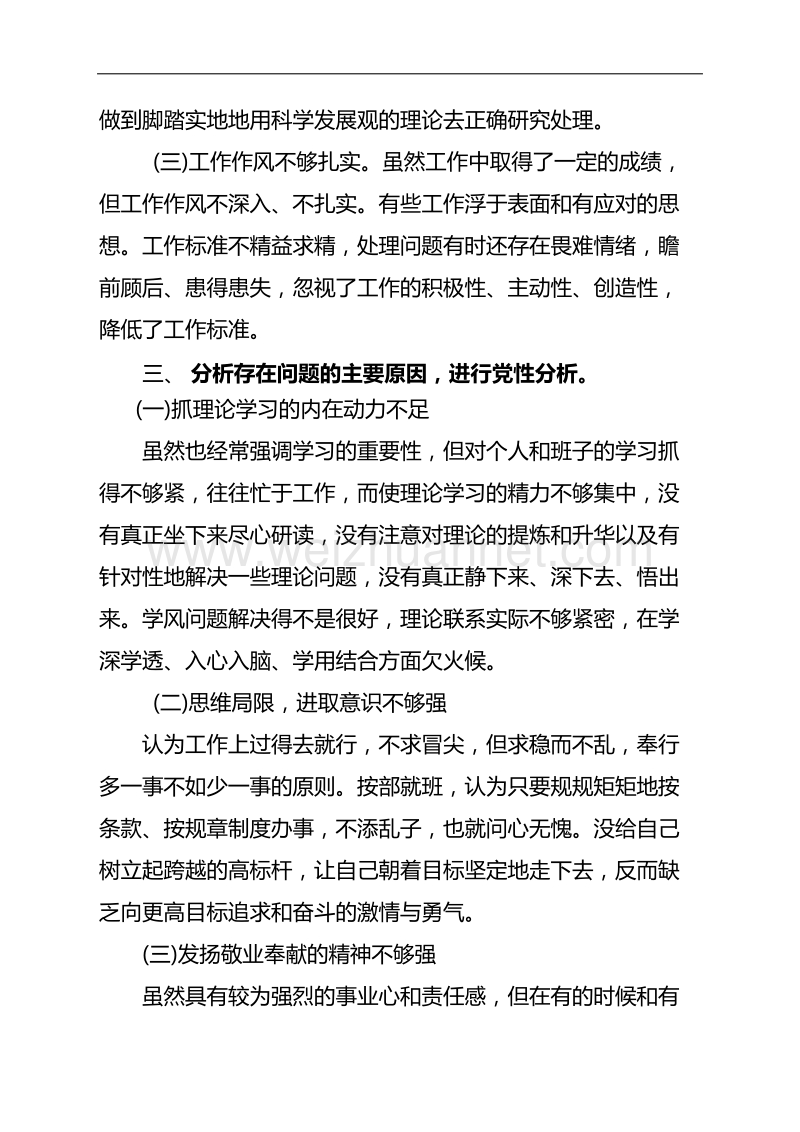 党员个人评议材料.docx_第2页