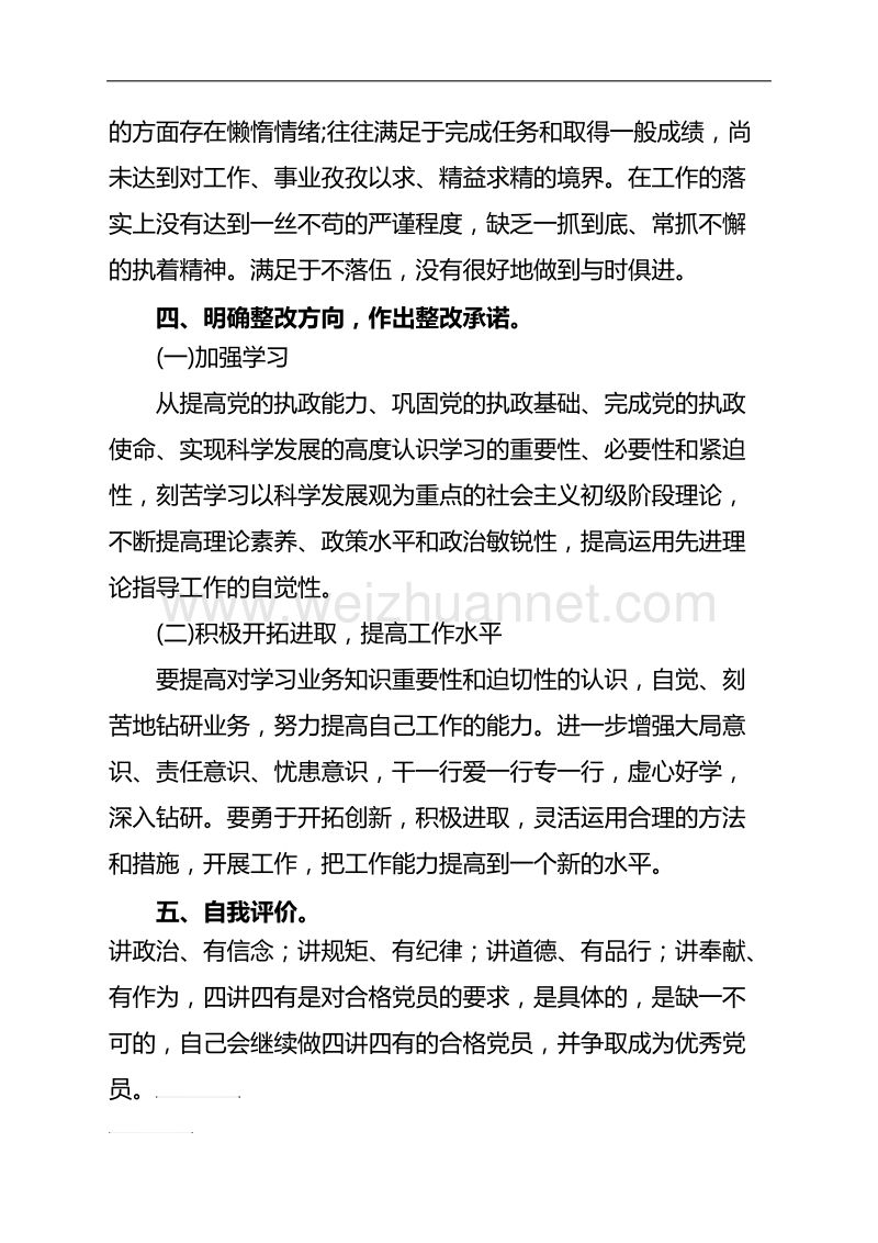 党员个人评议材料.docx_第3页