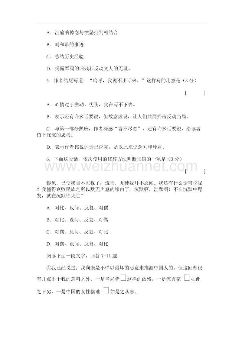 《记念刘和珍君》同步练习8（苏教版必修5）.doc_第2页