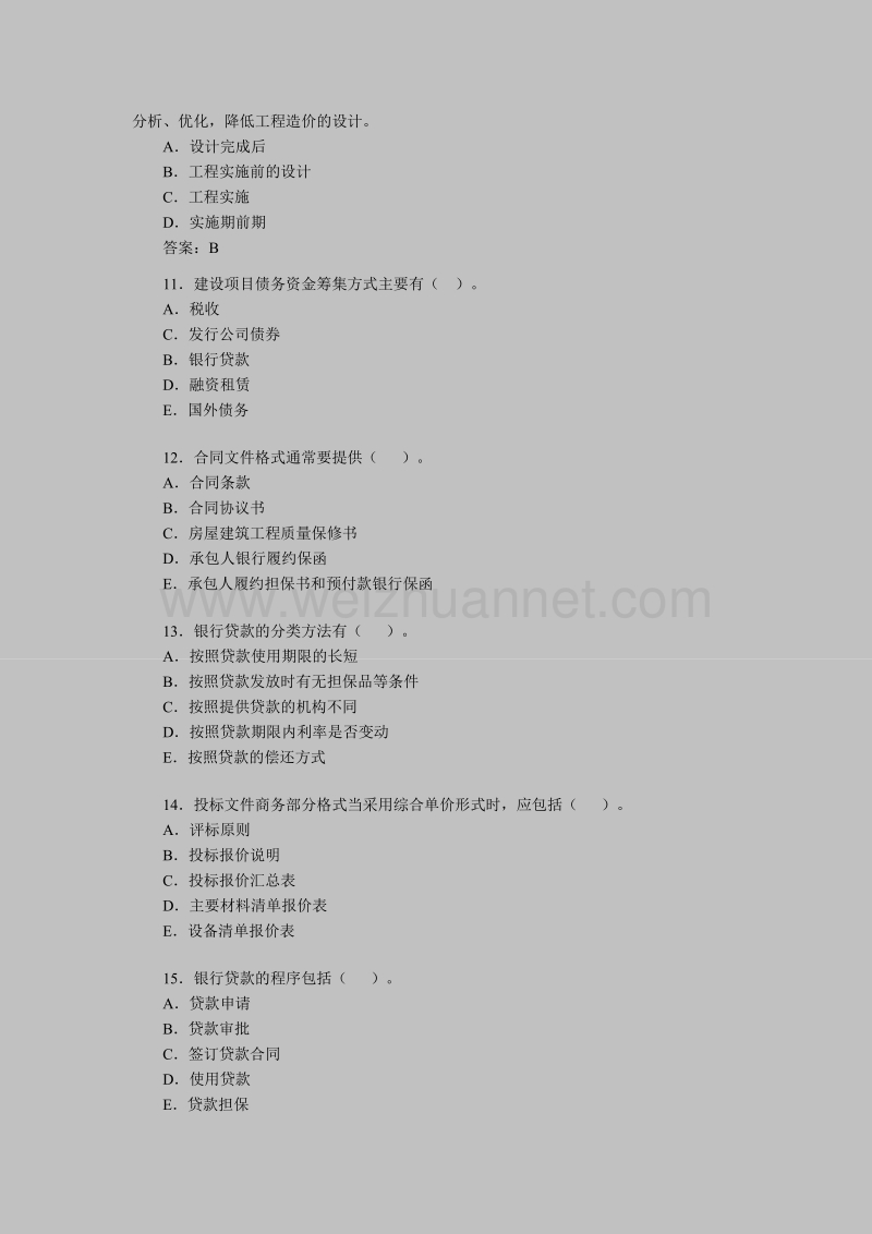 《投资培植项目实施》模拟题6.doc_第3页