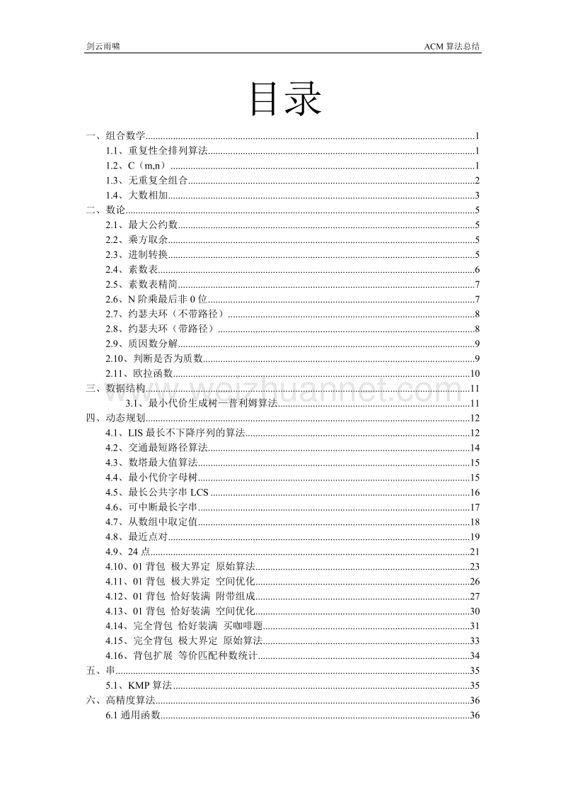 acm程序算法模板.doc_第2页