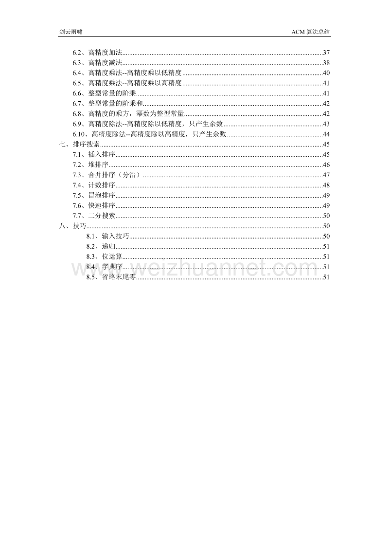 acm程序算法模板.doc_第3页