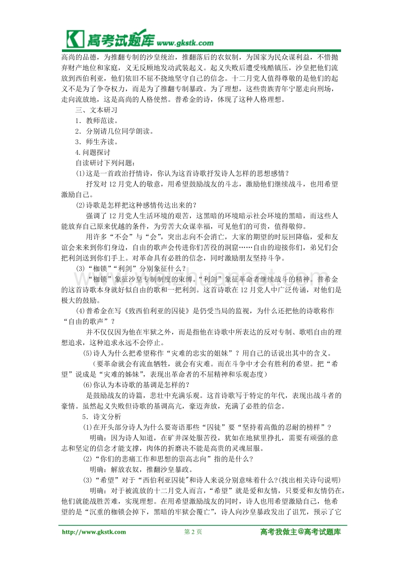 《致西伯利亚的囚徒》教案1（苏教版必修3）.doc_第2页