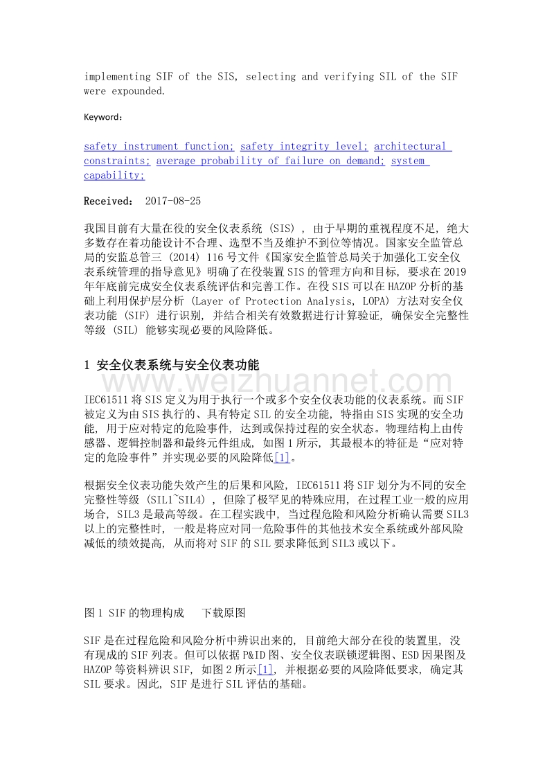 安全仪表功能的安全完整性等级选择与验证方法.doc_第2页