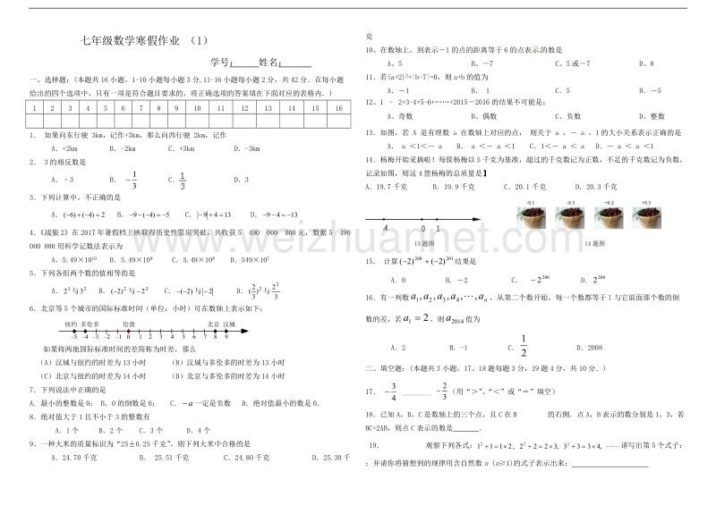 七年级数学寒假作业1(含答案).doc_第1页