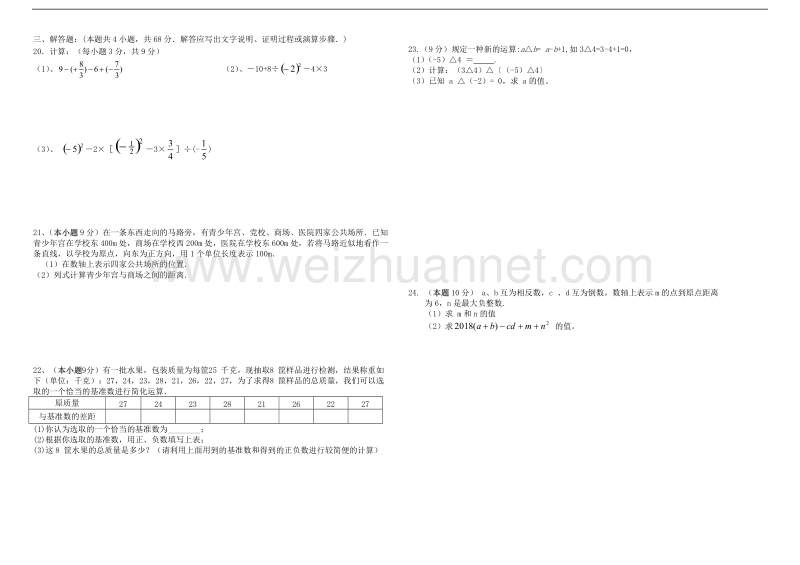 七年级数学寒假作业1(含答案).doc_第2页